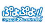 『ぷよぷよ』生誕20周年記念、PSNで使えるアバターを5月31日より配信の画像