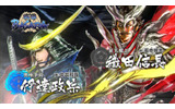 『戦国BASARA HDコレクション』収録タイトルのメイン武将たちが活躍する最新PVを公開の画像