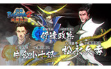 『戦国BASARA HDコレクション』収録タイトルのメイン武将たちが活躍する最新PVを公開の画像