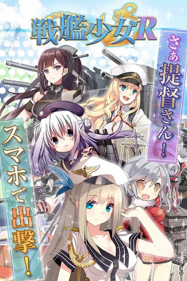 画像 艦これ的電脳海戦遊戯 戦艦少女rがandroidアプリとして日本上陸 課金バグ発生中 Naver まとめ