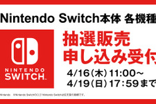 スイッチ本体抽選販売の影響を受けてゲオアプリがメンテナンスに─申し込みの順番は当選確率に影響無し、19日17時59分まで