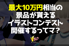 シリーズ10周年記念！『ビーナスイレブンびびっど！』キャラクター衣装デザインコンテストが開催決定―インサイドちゃんも審査員に 画像