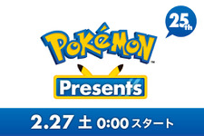 『ポケモン』25周年の2月27日に「Pokémon Presents（ポケモンプレゼンツ）」配信決定！ 約20分の映像で最新情報をお届け 画像