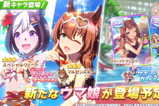 『ウマ娘』水着姿の「スぺちゃん」と「マルゼンスキー」公開！新SSRは「スイープトウショウ」「チケゾー」に 画像