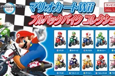 今度はバイクフィギュア付き！「マリオカートWii　プルバックバイクコレクション」全10種登場！ 画像