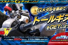 「馬鹿は来る！」『ガンダム EXVS.2 クロスブースト』初代トールギス参戦に沸き立つファンたち 画像