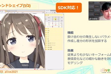 Live2D社が目論む未来の「Live2D」とは？―ソフトウェアから共創のプラットフォーム＆マーケット市場へ【alive2021 レポート】 画像