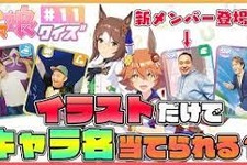 月亭八光の“ウマ娘クイズ”にミルクボーイ・内海が参戦!?「今、万馬券を頂きました～」 画像