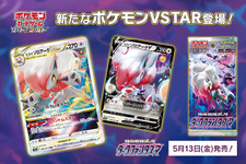 『ポケカ』新弾「ダークファンタズマ」でヒスイの「ゾロアーク」「ヌメルゴン」がVSTARに！「かがやくサーナイト」の特性にも注目 画像