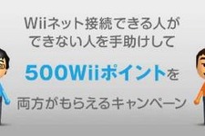 任天堂「手助けマイスター」スタート！Wiiネット接続できなくて困っている人を助けて特典ゲット！ 画像