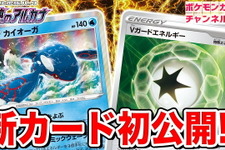 『ポケカ』新たな特殊エネルギー「Vガードエネルギー」初公開！ポケモンVからのダメージを「-30」も軽減 画像