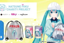 「初音ミク」が可愛らしい防災グッズに！売り上げの一部は“ミクチャリティ企画”を通して、日本赤十字社に寄付 画像