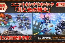 『SDガンダム バトルアライアンス』DLC第2弾＆第3弾の情報公開！「騎士スペリオルドラゴン」「ガンダムエクシアリペアIV」など5機体が参戦 画像