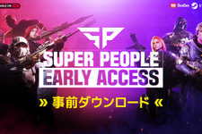 PC向け新作バトルロイヤルシューティング『SUPER PEOPLE』早期アクセスの先行DLが10月9日12時より開始 画像