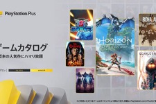 ついに『Horizon Forbidden West』遊び放題に！「PS Plus」ゲームカタログ新着情報―『ワイルドアームズ 2nd』や『SCARLET NEXUS』も