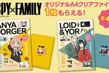 「SPY×FAMILY」がサントリーとコラボ！「アーニャ」「フォージャー家」など全4種のクリアファイルをプレゼント 画像