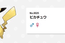 「ピカチュリン」って何のこと？現実世界に存在するポケモンネーミングの新種たち 画像