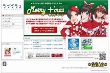 KONAMI、「Merry ＋'mas（メリープラスマス） キャンペーン」実施！ 画像