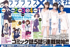 ラブプラス×講談社、コミック5誌に一挙連載！ 画像