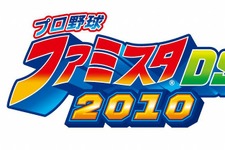 『プロ野球 ファミスタDS2010』オリジナルユニフォームの取得条件を一挙公開！今回も独占パスワードあり 画像