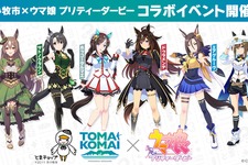 「ホッコータルマエ」聖地の苫小牧市で『ウマ娘』スタンプラリーイベント開催！―ノーザンファーム生産馬のドゥラメンテらが等身大パネルに