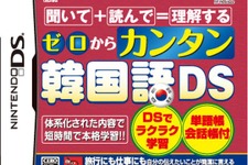 初心者でも安心、30日で基礎をマスター『ゼロからカンタン韓国語DS・中国語DS』4月15日発売 画像