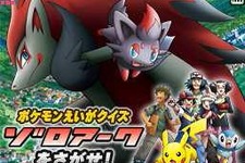 マックでDS「劇場版ポケットモンスターダイヤモンド・パール 幻影の覇者 ゾロアーク」のコンテンツを配信 画像