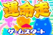 D3パブリッシャー、『クターの運命走』＆『クターの石狩鍋BONBON』EZweb向けに配信 画像