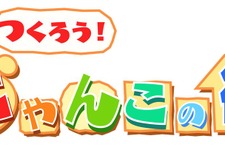 猫の街を作り上げる『つくろう!にゃんこの街2』GREEでも配信スタート 画像