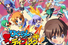 アルケミスト、PSP『ひぐらしデイブレイクME』『のーふぇいと!』のダウンロード版を配信開始  画像