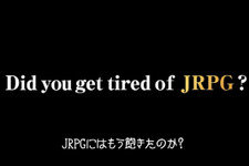 JRPGに新たな風 ― イメージエポック、「JRPG宣言決起会」を開催 画像