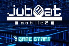 楽曲配信＆インターネットランキングに対応『jubeatmobile2』 画像