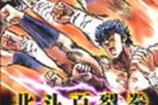 ケイブ、『北斗の拳 百万の救世主伝説』のサービスを開始 画像