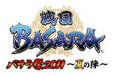 『戦国BASARA』夏のイベント「バサラ祭2011 ～夏の陣～」開催決定 画像