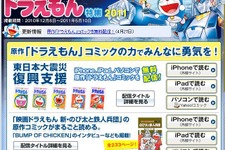 「ドラえもん」コミック5作品をYahoo! JAPANが無料配信 画像