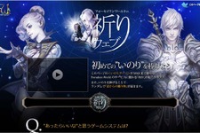 『Forsaken World』ゲームコンセプトの“祈り”を体感できる「祈りウェブ」を公開 画像