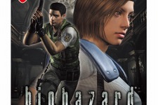 『biohazard』『biohazard 0』などがお買い求めやすい価格になって再登場 画像