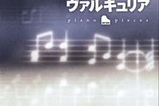 『戦場のヴァルキュリア』シリーズのピアノアレンジCDが発売 画像