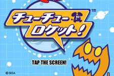 セガの名作アクションパズル『チューチューロケット!』がiPhoneやiPadに帰ってきた 画像