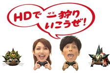 『モンスターハンターポータブル 3rd HD Ver.』TVCMに井上聡さんと後藤真希さんを起用 画像