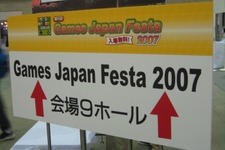 「Games Japan Festa 2007 in 幕張」に行ってきました 画像