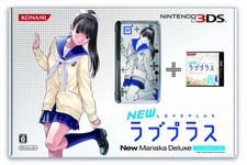 『NEWラブプラス』限定ニンテンドー3DS同梱版、キャンセル分予約受付へ 画像