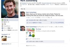 「スティーブ、サンキュー」ザッカーバーグがFacebookでコメント 画像