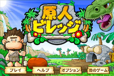 ビーライン、iOS5新機能対応『原人ビレッジ』『クレーンパイレーツ』を配信 画像