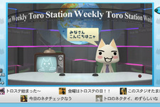 PS3版『週刊トロ・ステーション』アップデート、TwitterやPSVitaと連動 画像