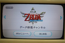 任天堂、『ゼルダの伝説 スカイウォードソード データ修復チャンネル』を本日より配信 画像