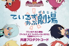 『テイルズ オブ ザ ヒーローズ　ツインブレイヴ』予約特典アニメ「ているず おぶ 劇場」第一話が公開 画像