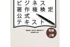 サーティファイ、参加費無料で「ビジネス著作権検定」セミナーを開催 画像