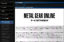 KONAMI、『METAL GEAR ONLINE』サービス終了 画像