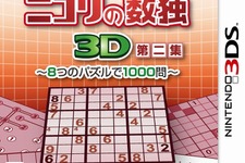 3DS新作『ニコリの数独3D 第二集』4月12日発売、新問題と新パズルで1000問収録 画像